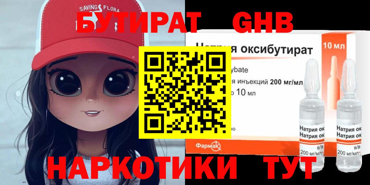 Бутират  Бутират 99%  Вход с VPN  Тамбов 