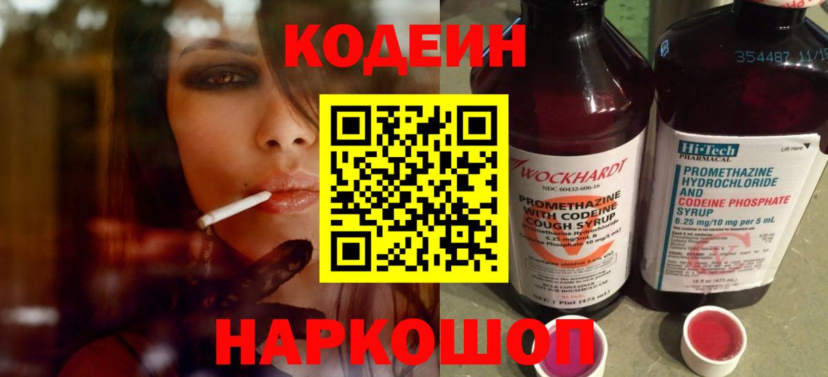 Кодеин напиток Lean (лин) Тамбов