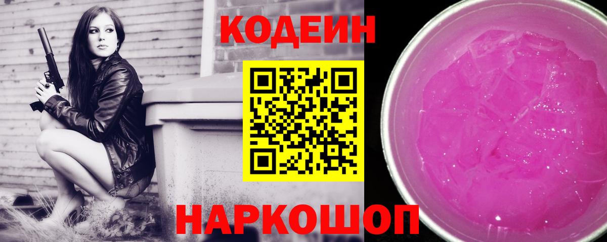 Кодеиновый сироп Lean Purple Drank  Вход с VPN  Тамбов  Кодеиновый сироп Lean Purple Drank 