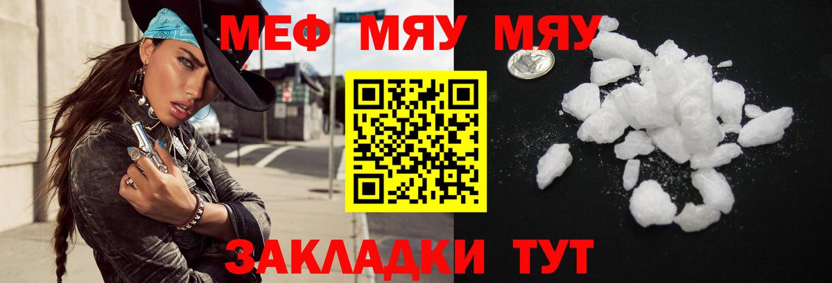 Тамбов  МЕФ  Вход с VPN  МЯУ-МЯУ mephedrone 